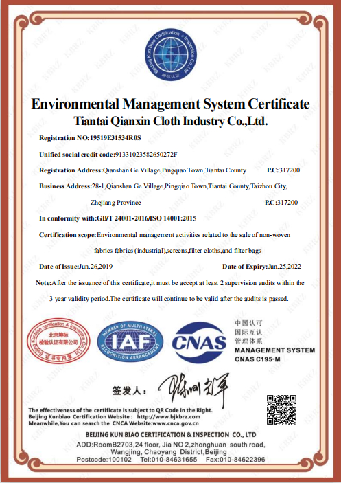 天台前鑫布业有限公司 E IAF英文证书